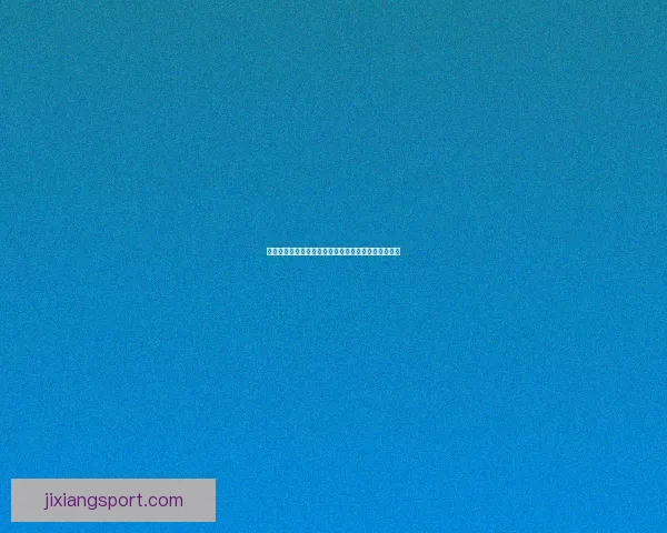 吉祥坊携手多方打造创新合作平台共赢未来发展新格局