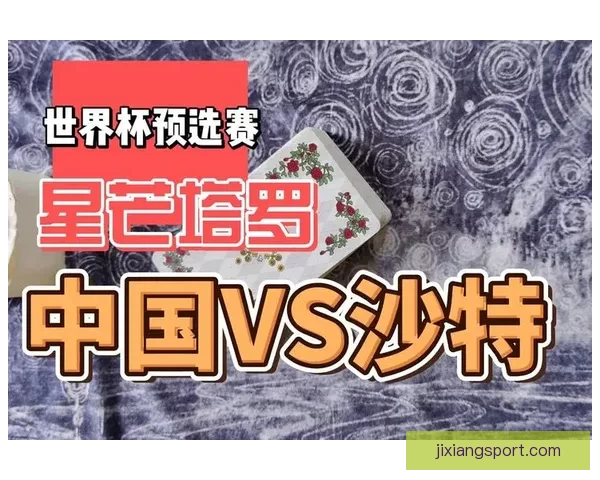 世界杯竞猜胜负技巧：提高预测准确率的实用策略与分析方法