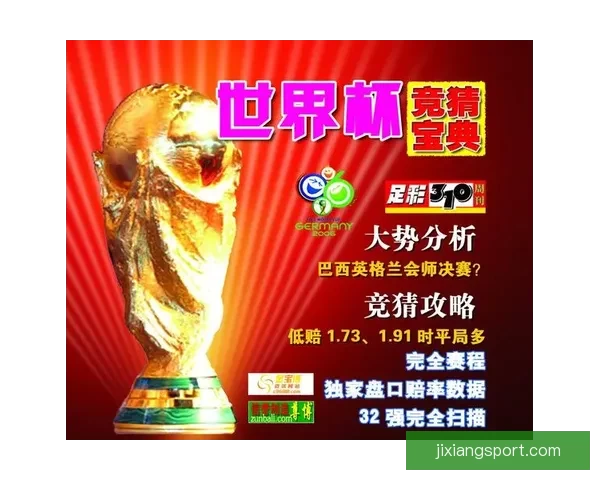 世界杯精彩赛事预测尽在专业体育竞猜网站带来全新体验 世界杯精彩赛事预测尽在专业体育竞猜网站带来全新体验